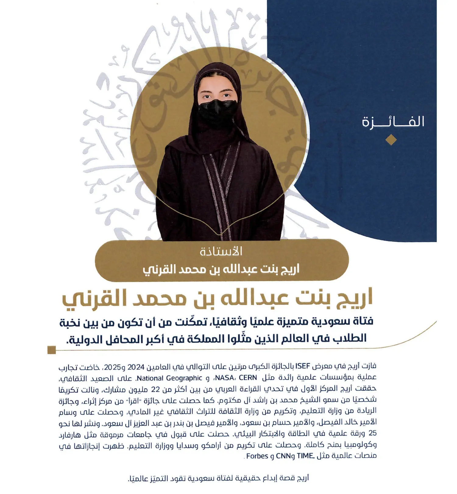 Areej bint Abdullah Al-Qarni